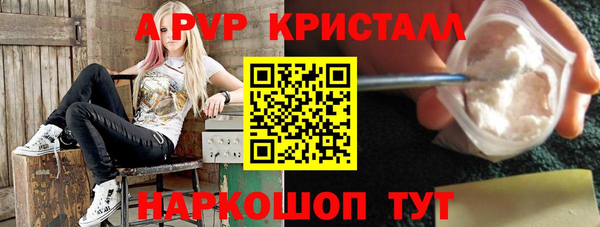 A-PVP Crystall Канаш