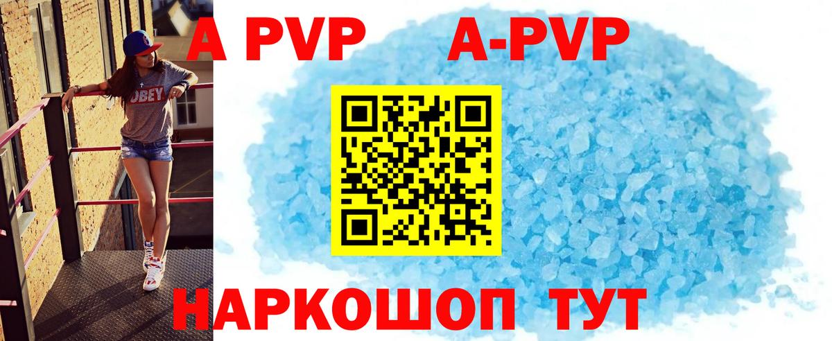 наркота  Alpha PVP VHQ  APVP  Вход с VPN  Альфа ПВП крисы CK  Канаш  A PVP Crystall 
