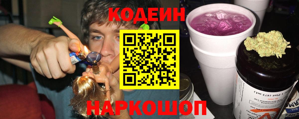 Codein напиток Lean (лин)  Вход с VPN  Канаш  Codein Purple Drank 