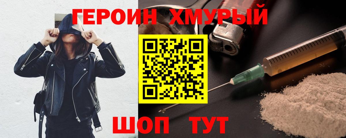 Канаш  Героин  Вход с VPN  Героин гречка 