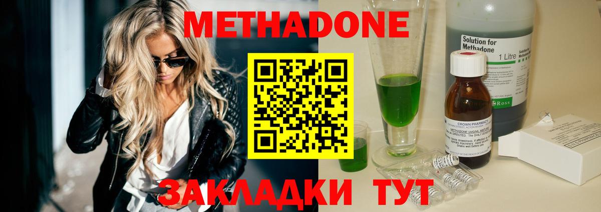МЕТАДОН кристалл  Метадон methadone  OMG   Вход с VPN  Канаш 