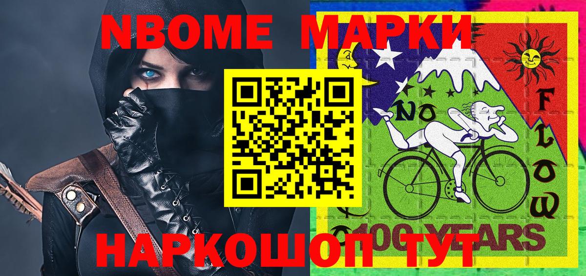 Наркотические марки 1500мкг  Вход с VPN  Марки NBOMe  Канаш  Наркотические марки 1500мкг 